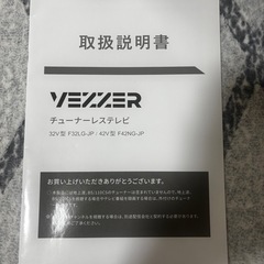 VEZZER チューナーレステレビ の画像