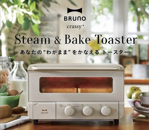 BRUNO crassy+ スチーム&ベイクトースター