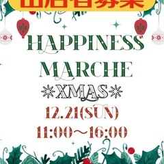 🗣️出店者さん募集