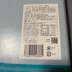 シュガーバターサンドの木14個入　決まりました😊の画像