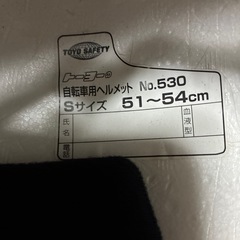 TOYO SAFETY 自転車用ヘルメット No.530 Sサイズの画像
