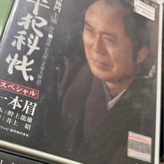 鬼平犯科帳の画像