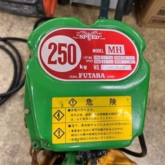 フタバ FUTABA 電動 チェーンブロック リモコン付き MH 250kg ホイスト 【11095732】の画像