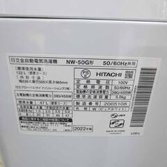 日立 2022年製 洗濯機 5.0kg NW-50G　全自動洗濯機 HITACHI 5㎏ ホワイト 単身・1人暮らし 札幌 北20条店の画像