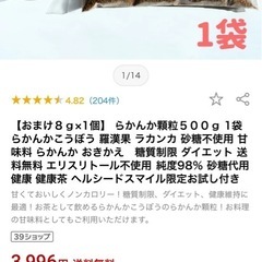 新品らかんか顆粒500g 2袋の画像