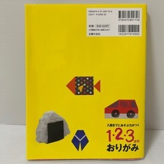 1・2・3才のおりがみ : 入園までにあそぶ力がつくの画像