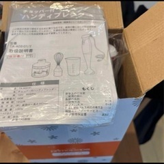 未使用品　ハンディブレンダー　ミキサーの画像