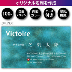 名刺印刷 100枚 片面 フルカラー 紙ケース付 No.2153