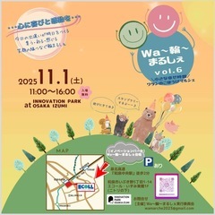 Wa〜輪〜まるしぇvol.6