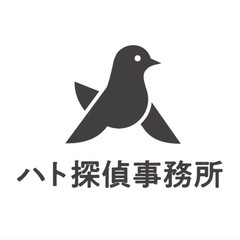 【ハト探偵事務所】〜国立市の浮気調査〜『依頼者様の負担を軽…