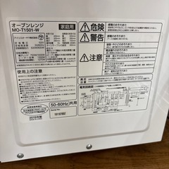 ☆ドリーム荒牧店☆ジモティー割引有☆【クリーニング済み】アイリスオーヤマ/オーブンレンジ/MO-T1501-W/2019年製の画像