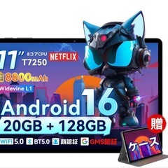 【新品未開封】android16 タブレット 11インチ 20GB+128GB+1TB拡張　ケース付の画像