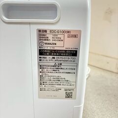 【❗️✨最新機種✨❗️】山善 除湿機 EDC-G100(W) 2024年製✨部屋干し対策に最適！動作確認済💧の画像
