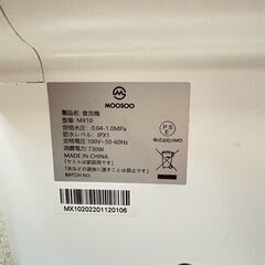 【❗️✨工事不要✨❗️】MOOSOO MX10 食洗機✨コンパクト設計・除菌乾燥機能付き✨簡易清掃・動作確認済❗️の画像