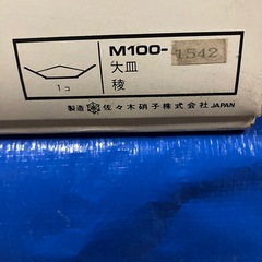 ササキガラスの大皿の画像