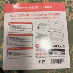 哺乳瓶消毒器【価格 相談🙆‍♀️】の画像