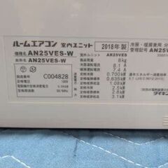 【設置込み・クリーニング済】ダイキン 2018年製 ８畳用ルームエアコン【尼崎発】の画像