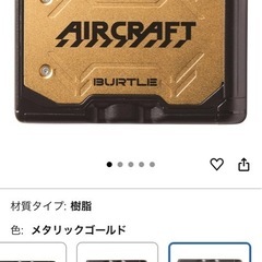 AIRCraft  BURTLE空調服  ばってりバッテリーの画像