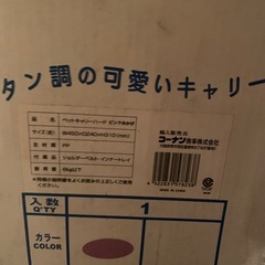 ペットキャリーの画像