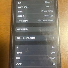 iPhone12proproの画像