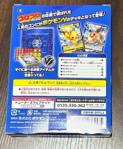 新品未開封 
コロコロ スタートデッキ100