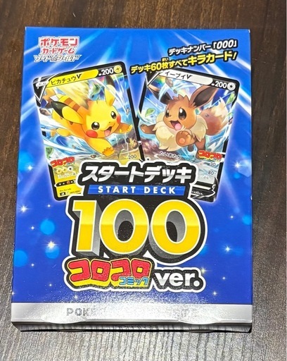 新品未開封 
コロコロ スタートデッキ100