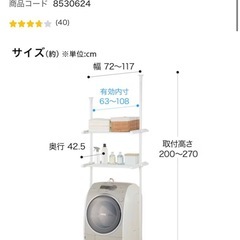 つっぱり洗濯機ラック ソルヴィ （IMPV）　ニトリの画像
