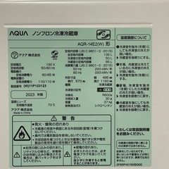 冷蔵庫 アクア 135L【AQR-14E2】の画像