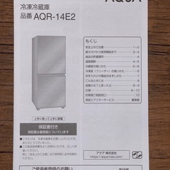 冷蔵庫 アクア 135L【AQR-14E2】の画像