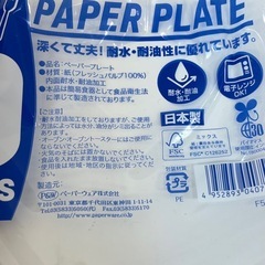 　ペーパープレート 紙皿 デザイン入り  電子レンジOK 使い捨て食器　26cm×80枚 U66-59942の画像