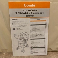 Combi　ベビーカー　スゴカルの画像