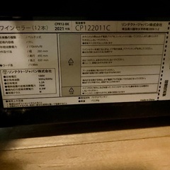 ワインセラー　ジャンク品の画像