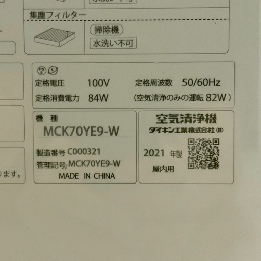 加湿空気清浄機（ダイキン）