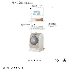 ニトリ　突っ張り棒　洗濯ラックの画像