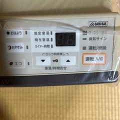 ガスファン10月末までの画像