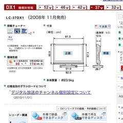 液晶カラーテレビ LC-37DX1 37インチ　シャープ　亀山モデルの画像