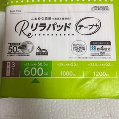 Reリラパッド 600cc 50枚入 4袋とほほ1袋オマケ付の画像