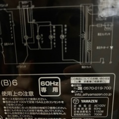 YAMAZEN 電子レンジ（MW-Y178(B)6）無料の画像