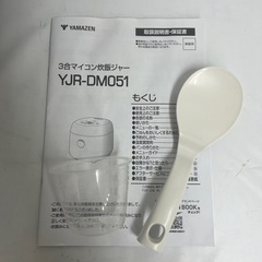 【中古品】【動作確認済み】YAMAZEN 山善 3合マイコン炊飯ジャー YJR-DM051 ホワイトの画像