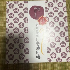 醤油、しそ漬け梅セットの画像