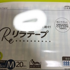 XINS リラテープ Mサイズ 20枚　2袋 40枚の画像