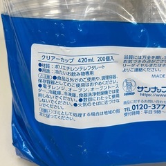 サンナップ クリアカップ 420ml 200個入り 透明コップ 使い捨てカップ PET製　U207-73517の画像