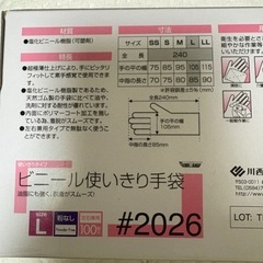ビニール使いきり手袋 100枚入　10箱　サイズ Lの画像