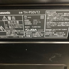パナソニック　プラズマテレビ　50インチ　TH-P50VT2の画像