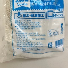 日本製　ペーパーボウル 410ml ×120枚入り 耐水・耐油・電子レンジOK U104-514404の画像