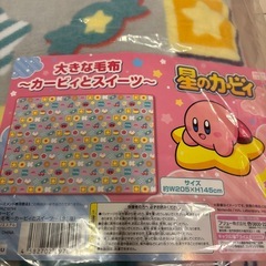 【新品未開封】星のカービィ大きな毛布の画像