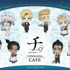【女性主催】11/15(土)チ。コラボカフェ（新宿）に行こう🌏