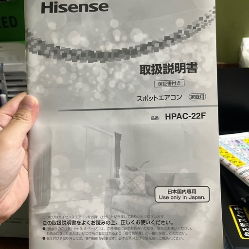 【決まりました】スポットエアコン　Hisense HPAC-22F