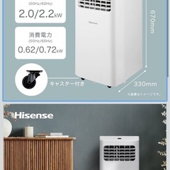 スポットエアコン　Hisense HPAC-22Fの画像