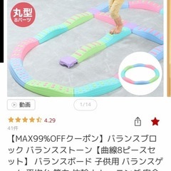 バランスブロック　丸型の画像